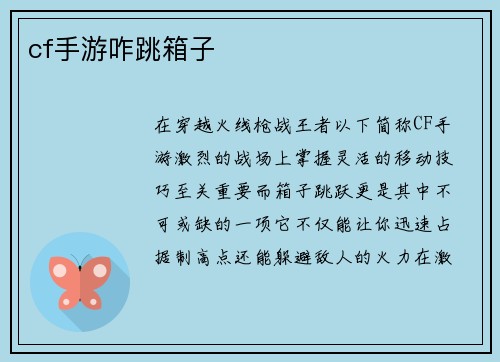 cf手游咋跳箱子