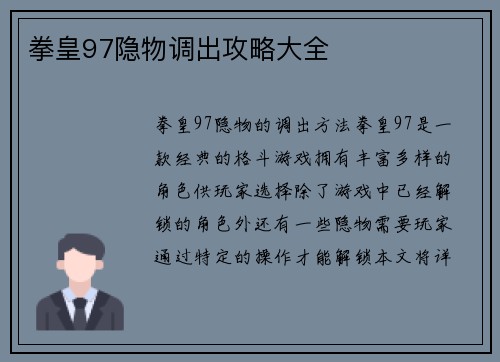 拳皇97隐物调出攻略大全